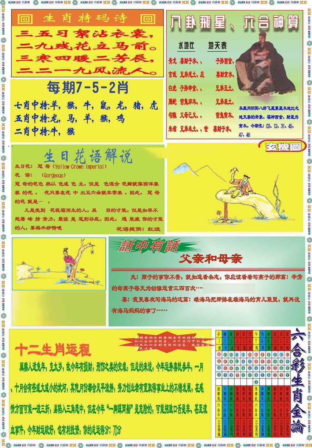 039期马经B(新图推荐)[图]