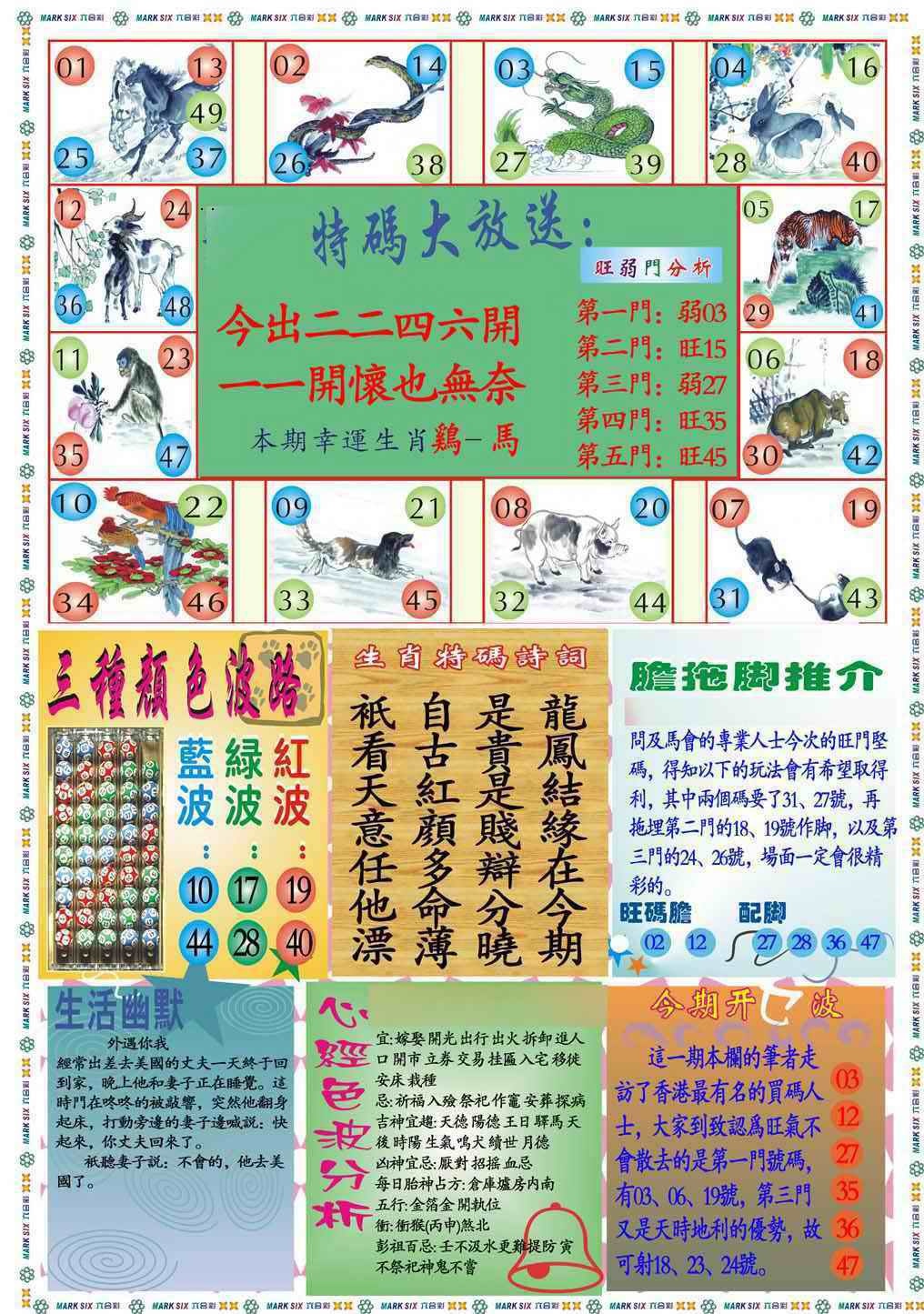 039期马经心经B(新图推荐)[图]