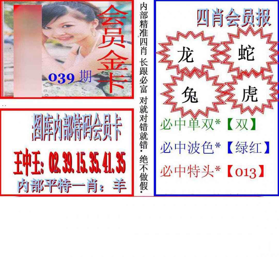 039期马经四肖会员报(新图)[图]
