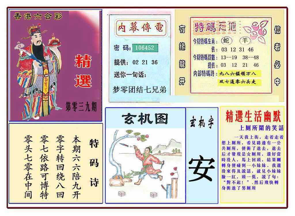 039期马经精选(新图推荐)[图]