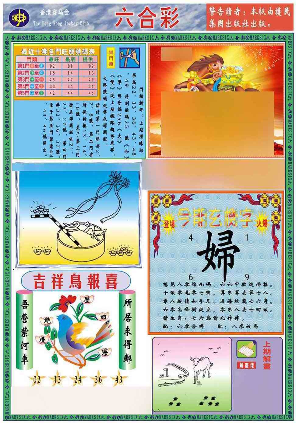 039期马经2011A(新图推荐)[图]