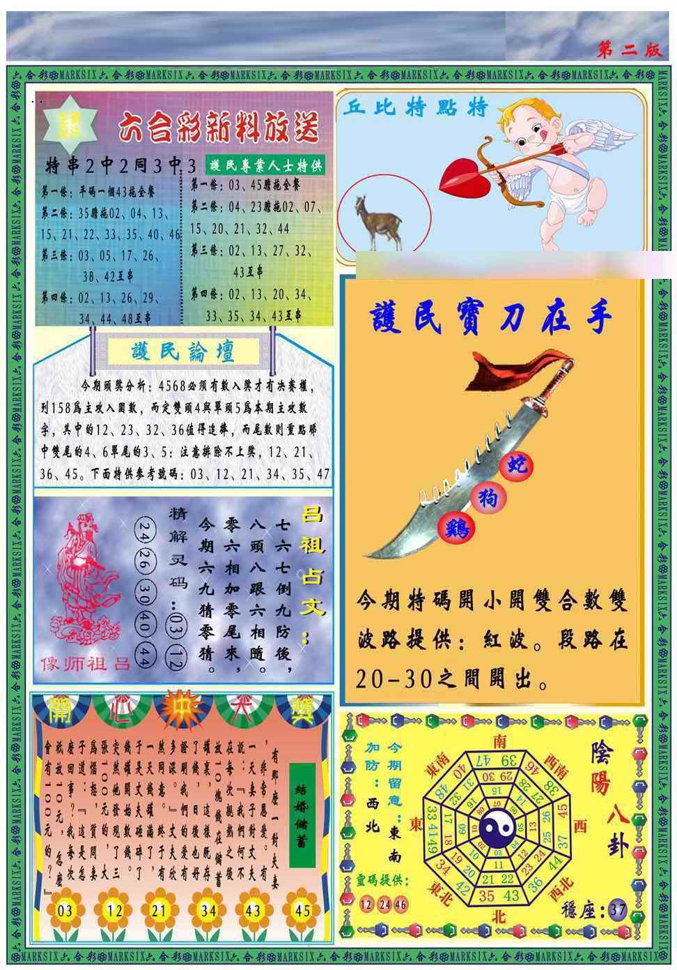 039期马经2011B(新图推荐)[图]