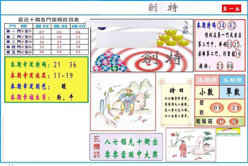 039期马经创特A(新图推荐)[图]
