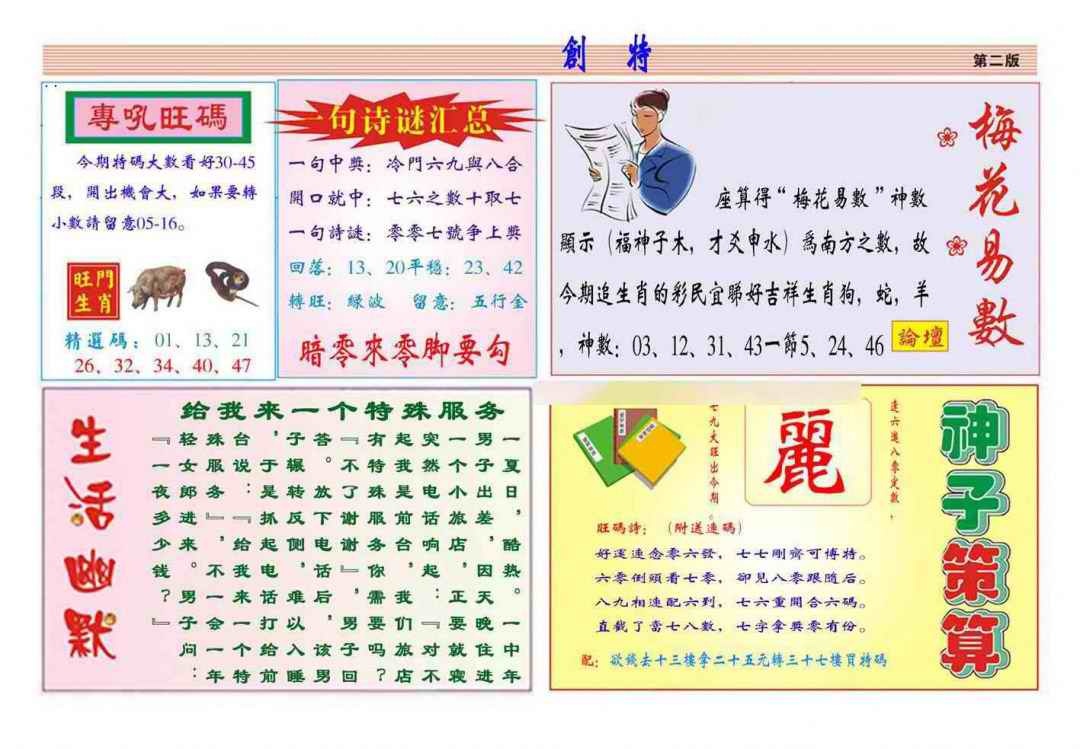 039期马经创特B(新图推荐)[图]