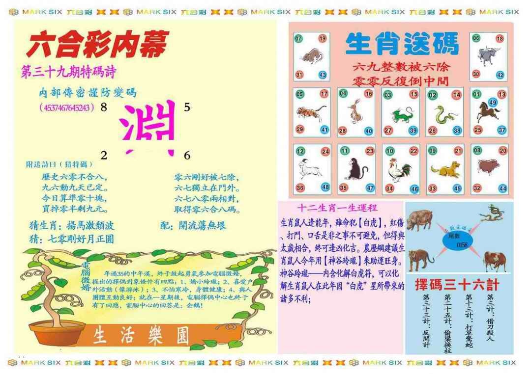 039期马经内幕B(新图推荐)[图]