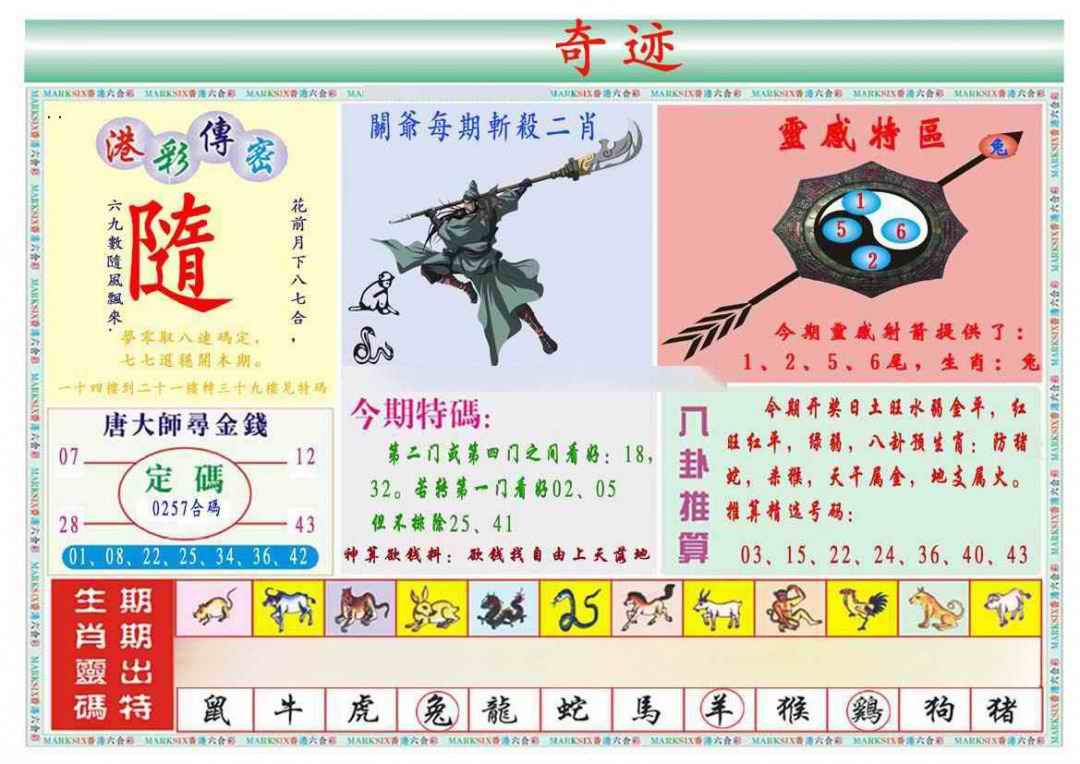 039期马经奇迹B(新图推荐)[图]