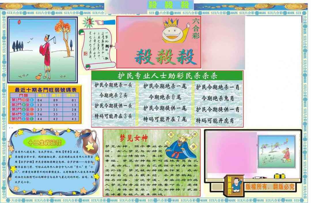 039期马经杀杀杀A(新图推荐)[图]