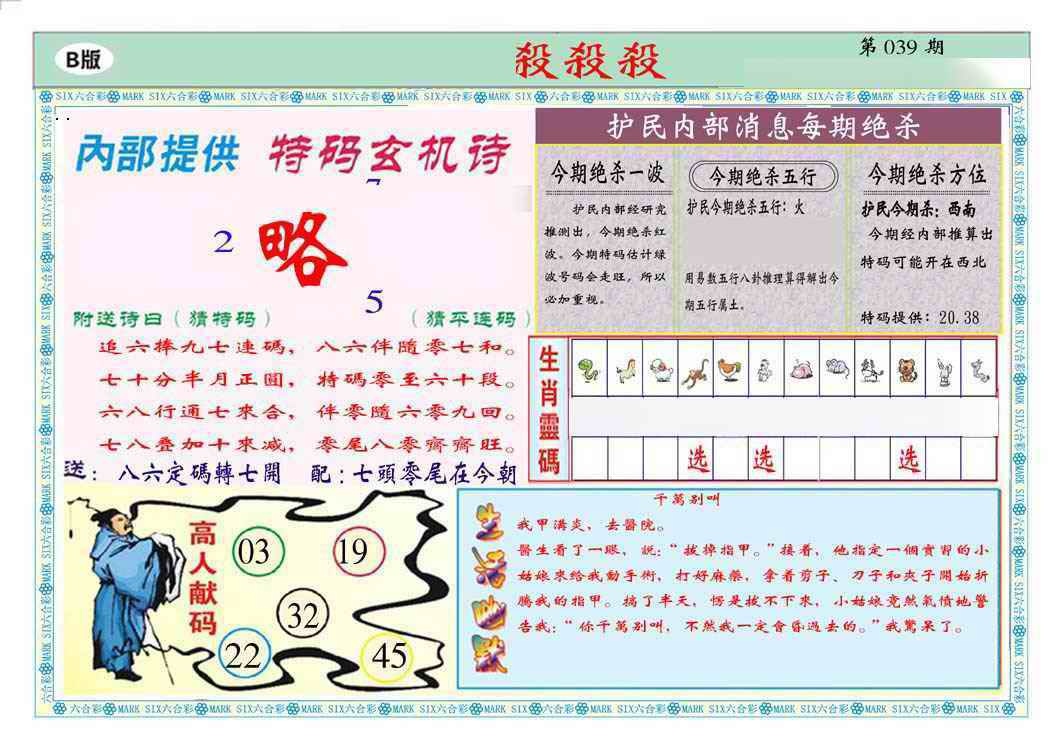 039期马经杀杀杀B(新图推荐)[图]