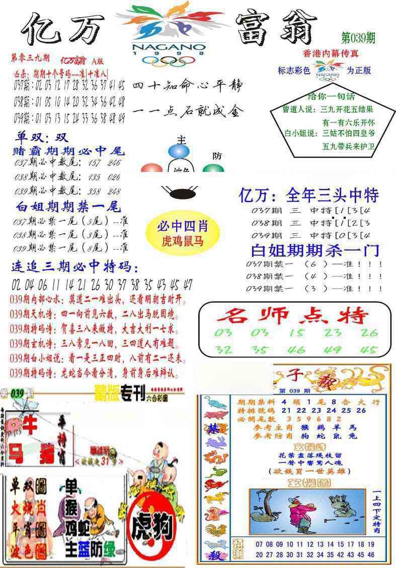 039期亿万富翁A[图]