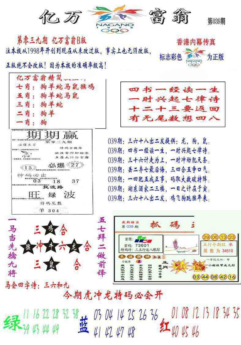 039期亿万富翁B[图]