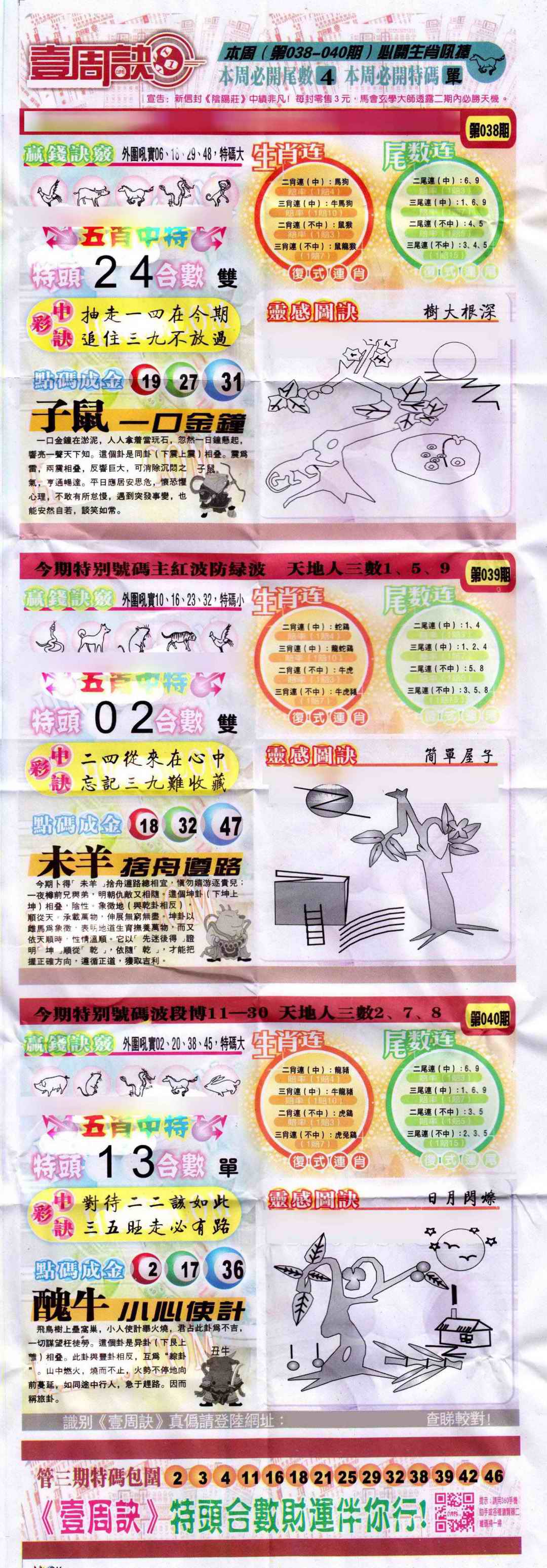 039期一周决[图]