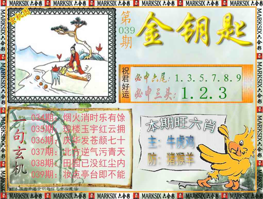 039期金钥匙[图]