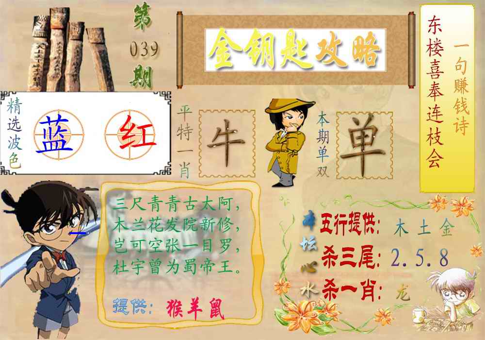 039期金钥匙攻略[图]