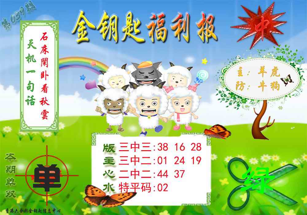 039期金钥匙福利报[图]