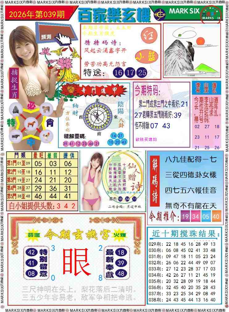 039期百家乐玄机 记录[图]