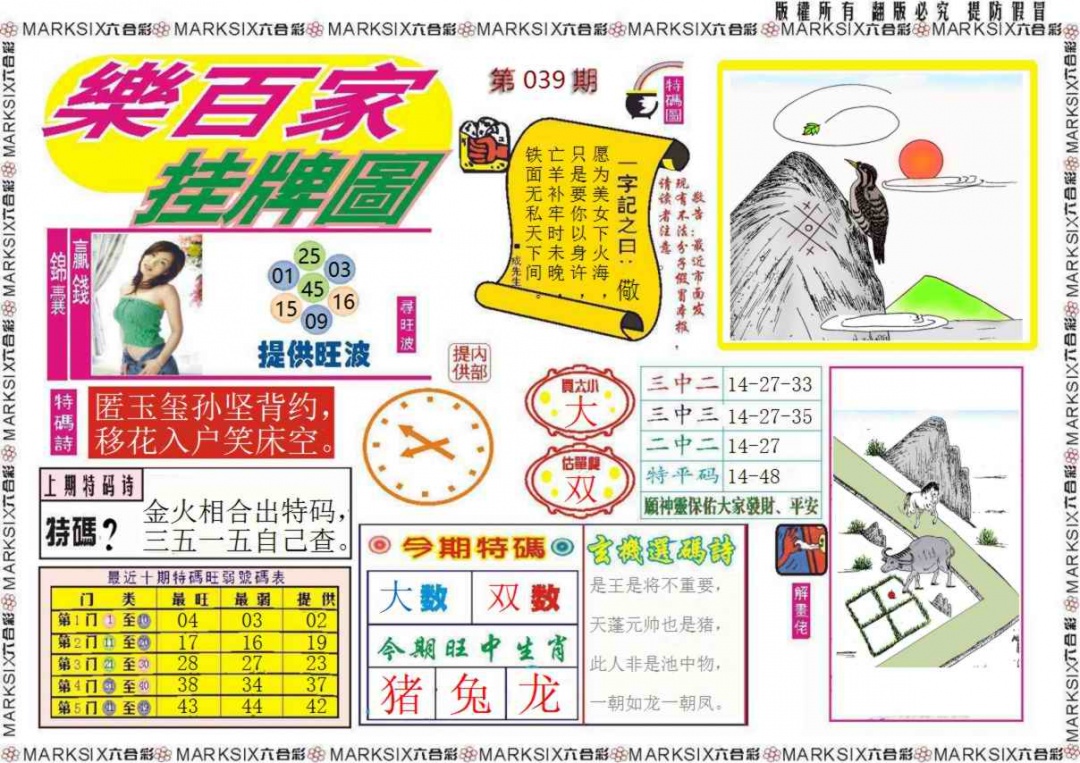 039期乐百家挂牌图记录[图]