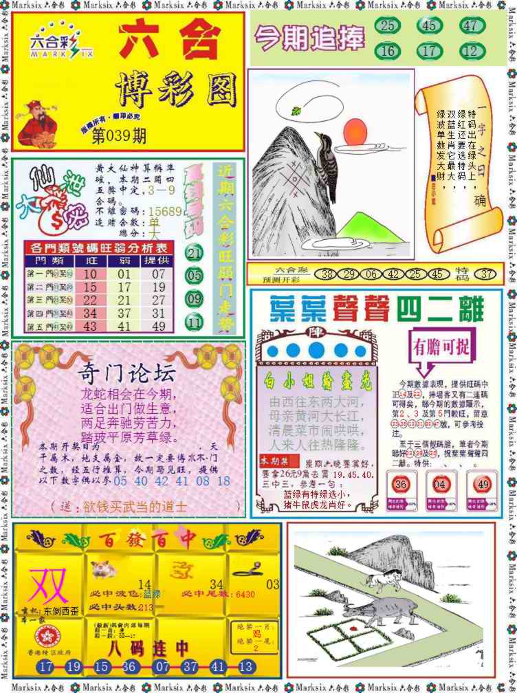 039期六合博彩图记录[图]