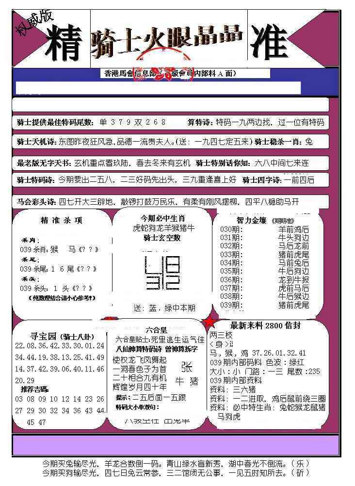 039期骑士火眼晶晶（正）[图]