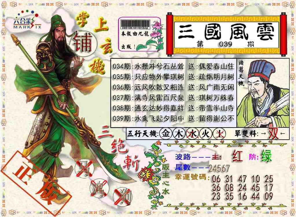039期三国风云特码报[图]