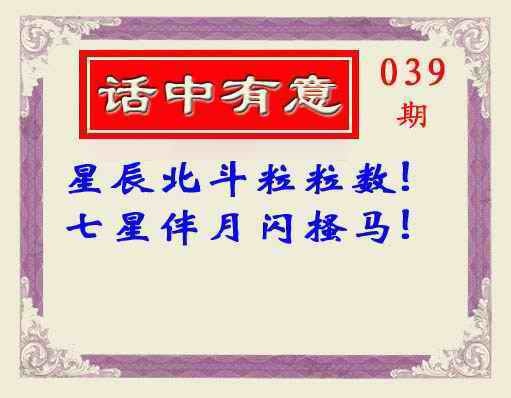 039期话中有意(另版)[图]