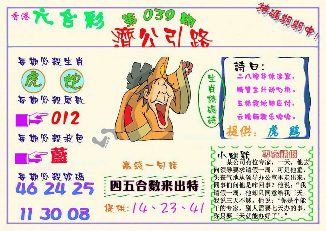 039期济公引路[图]