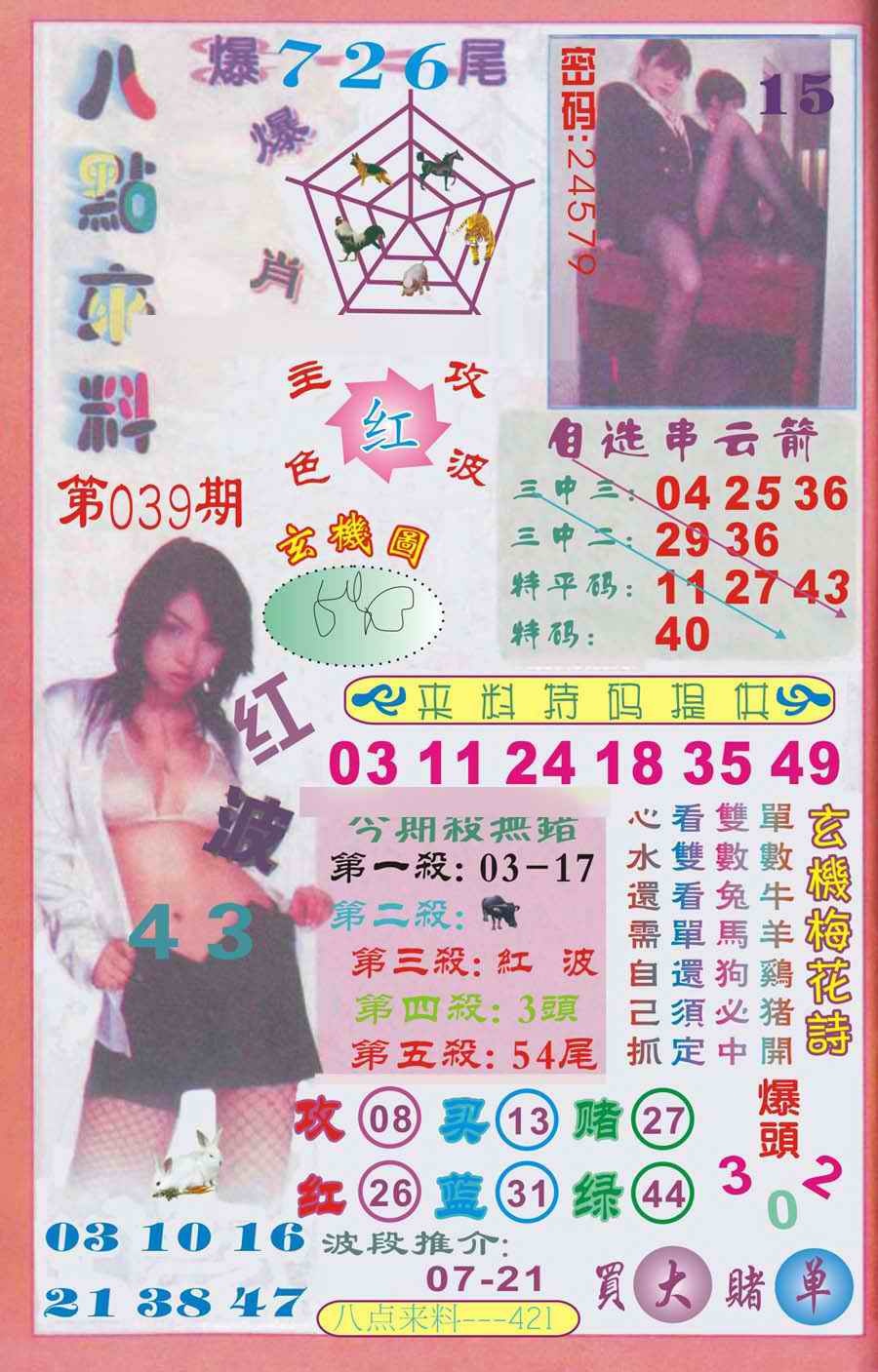 039期传真八点来料[图]