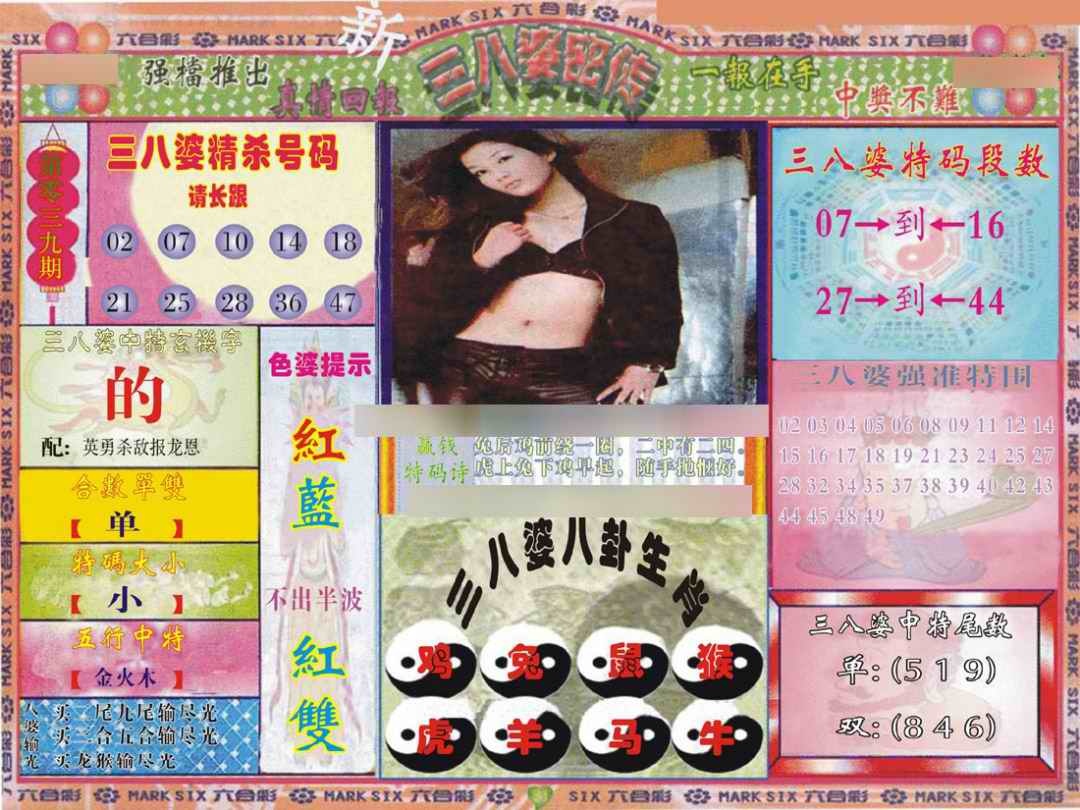 039期三八婆密报[图]