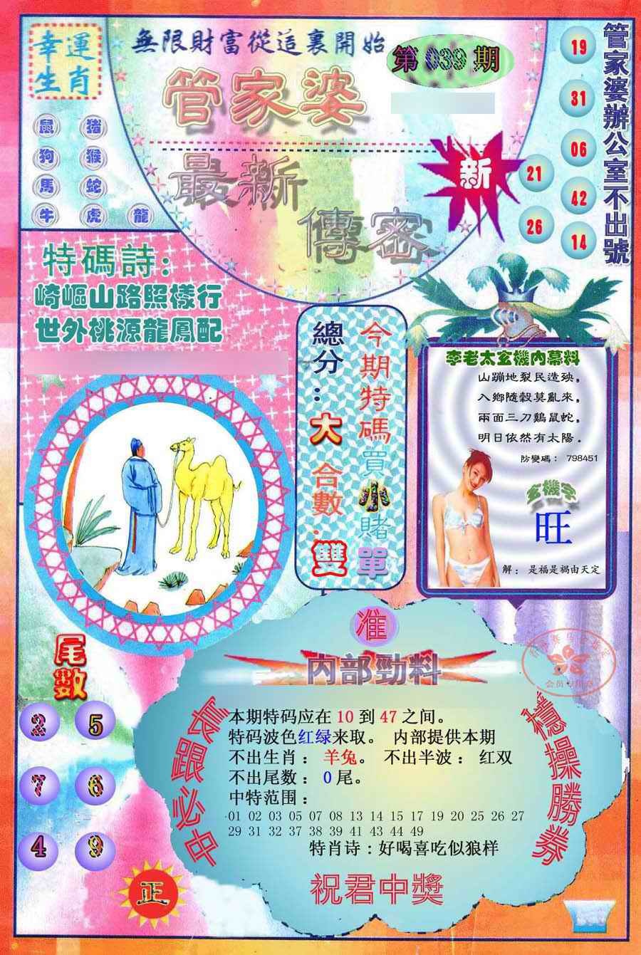 039期管家婆新传密[图]