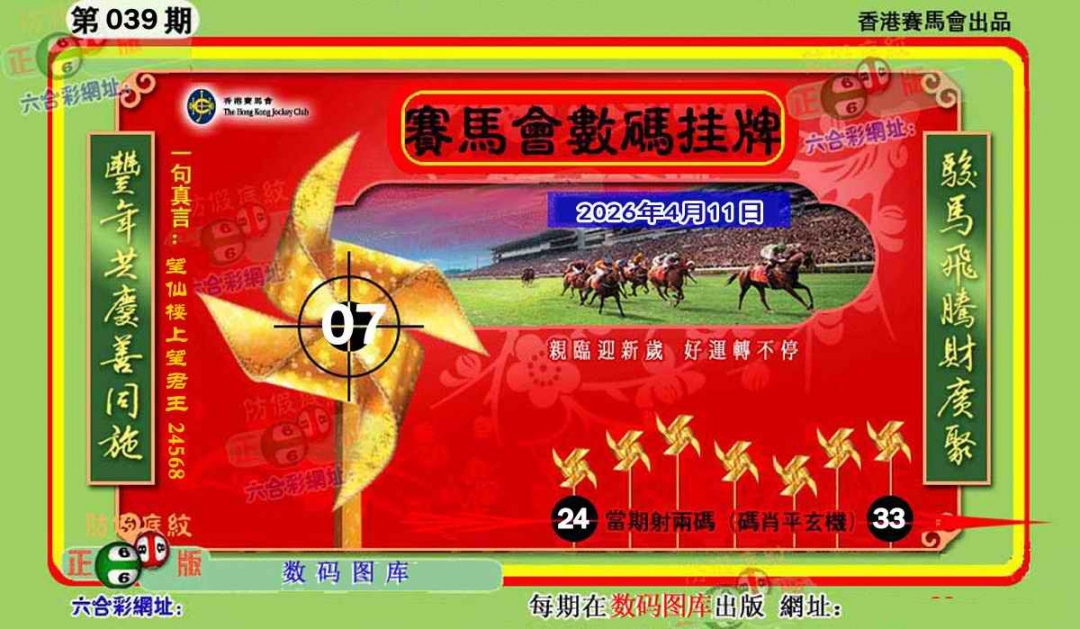 039期正版香港数码挂牌[图]