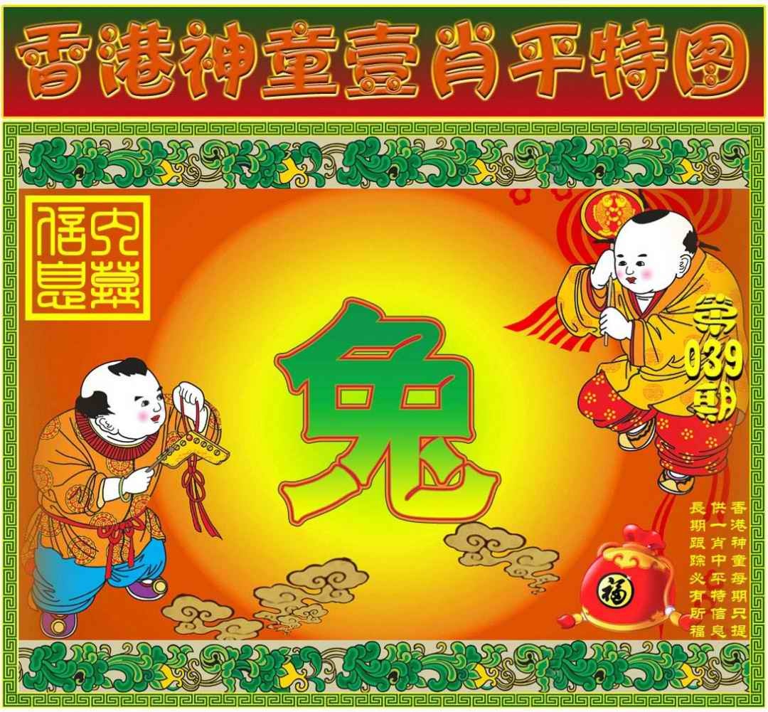 039期一肖平特图[图]
