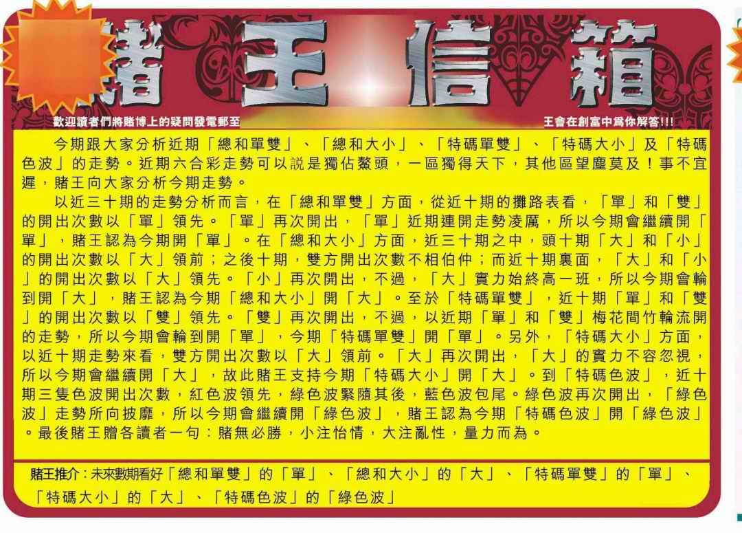 039期创富赌王信箱[图]