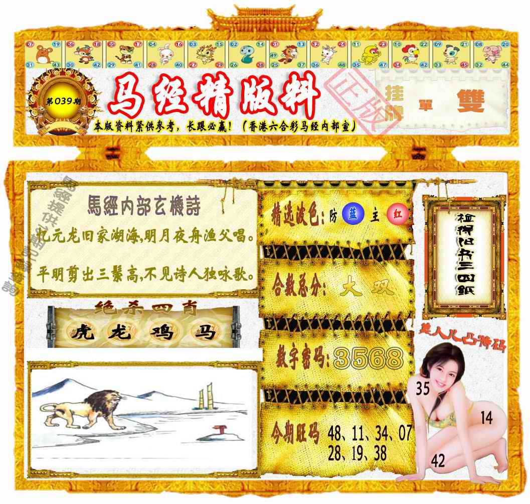 039期马经精版料（荐）[图]