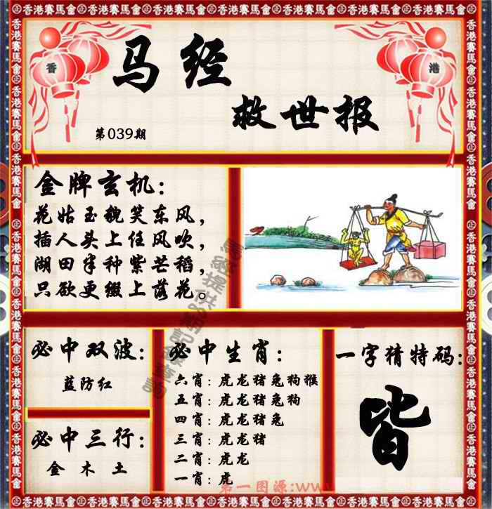 039期马经救世报（荐）[图]