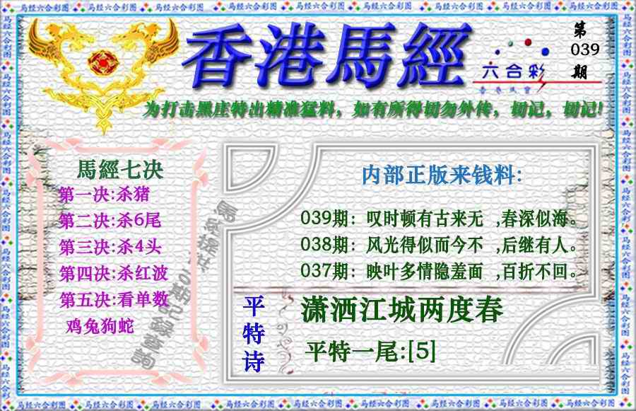 039期香港马经（新版）[图]