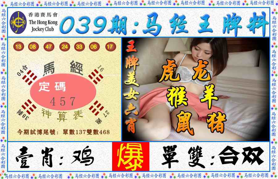 039期马经王牌料（荐）[图]