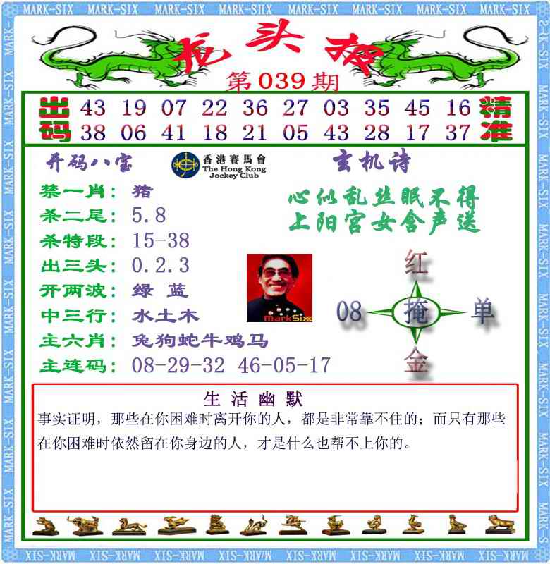 039期马经龙头报（荐）[图]