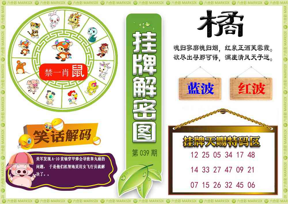 039期挂牌解密(新图)[图]
