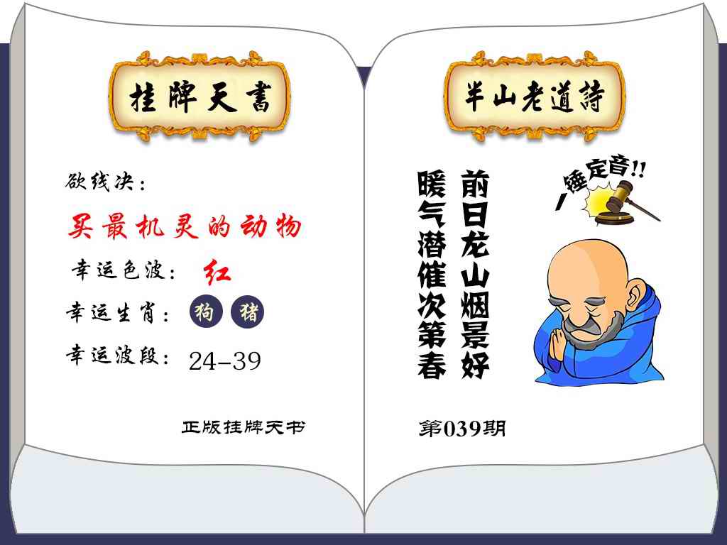 039期挂牌天书(新图)[图]