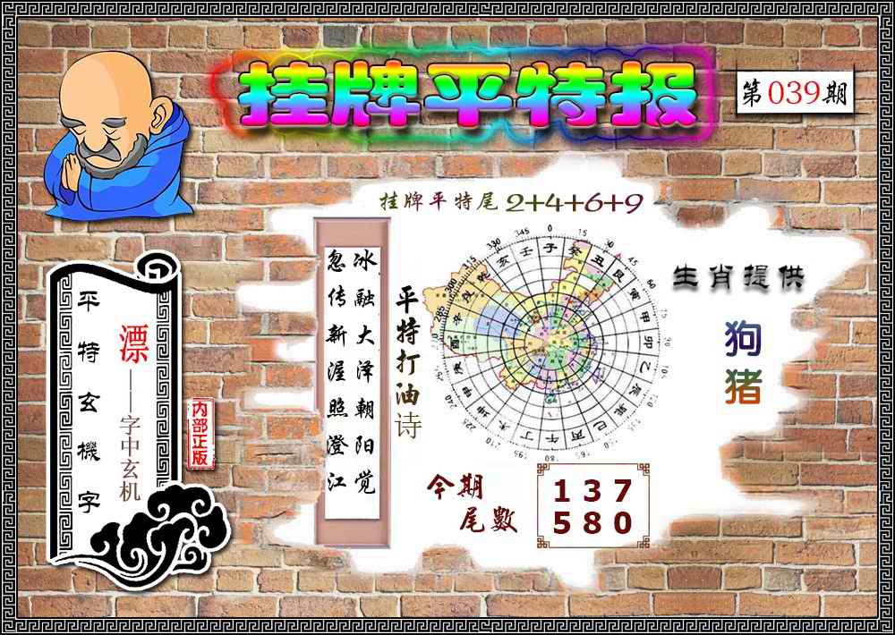 039期挂牌平特(新图)[图]