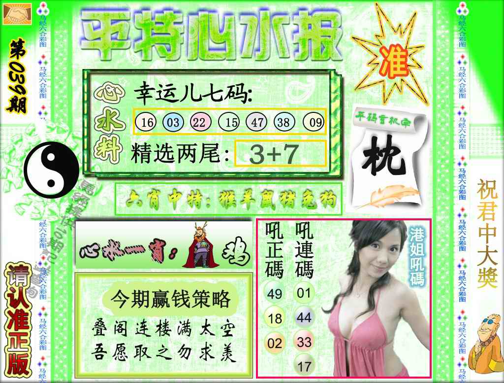 039期平特心水报（荐）[图]