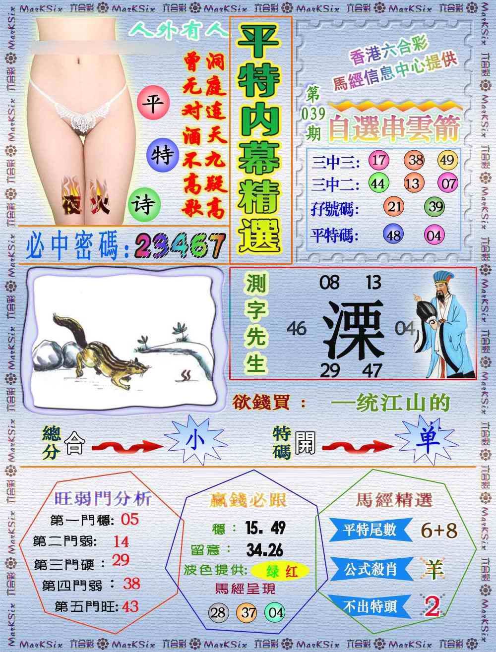 039期平特内幕精选（荐）[图]