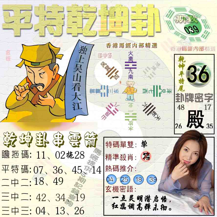 039期平特乾坤卦（荐）[图]