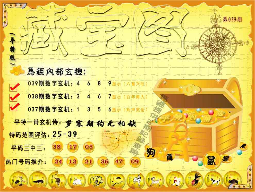 039期平特藏宝图（荐）[图]