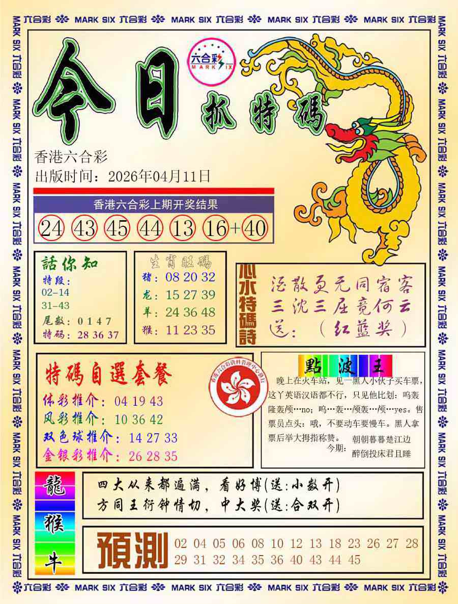 039期今日抓特码-A[图]