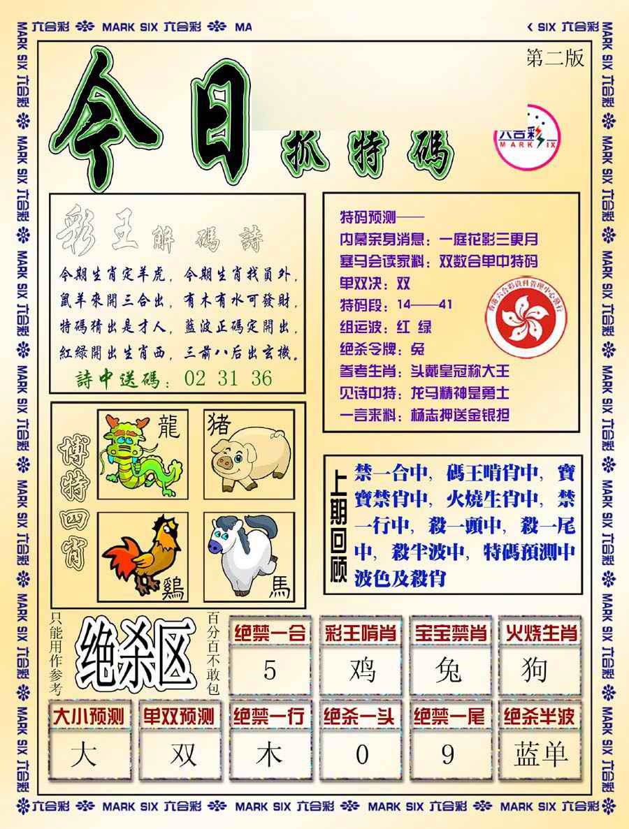 039期今日抓特码-B[图]