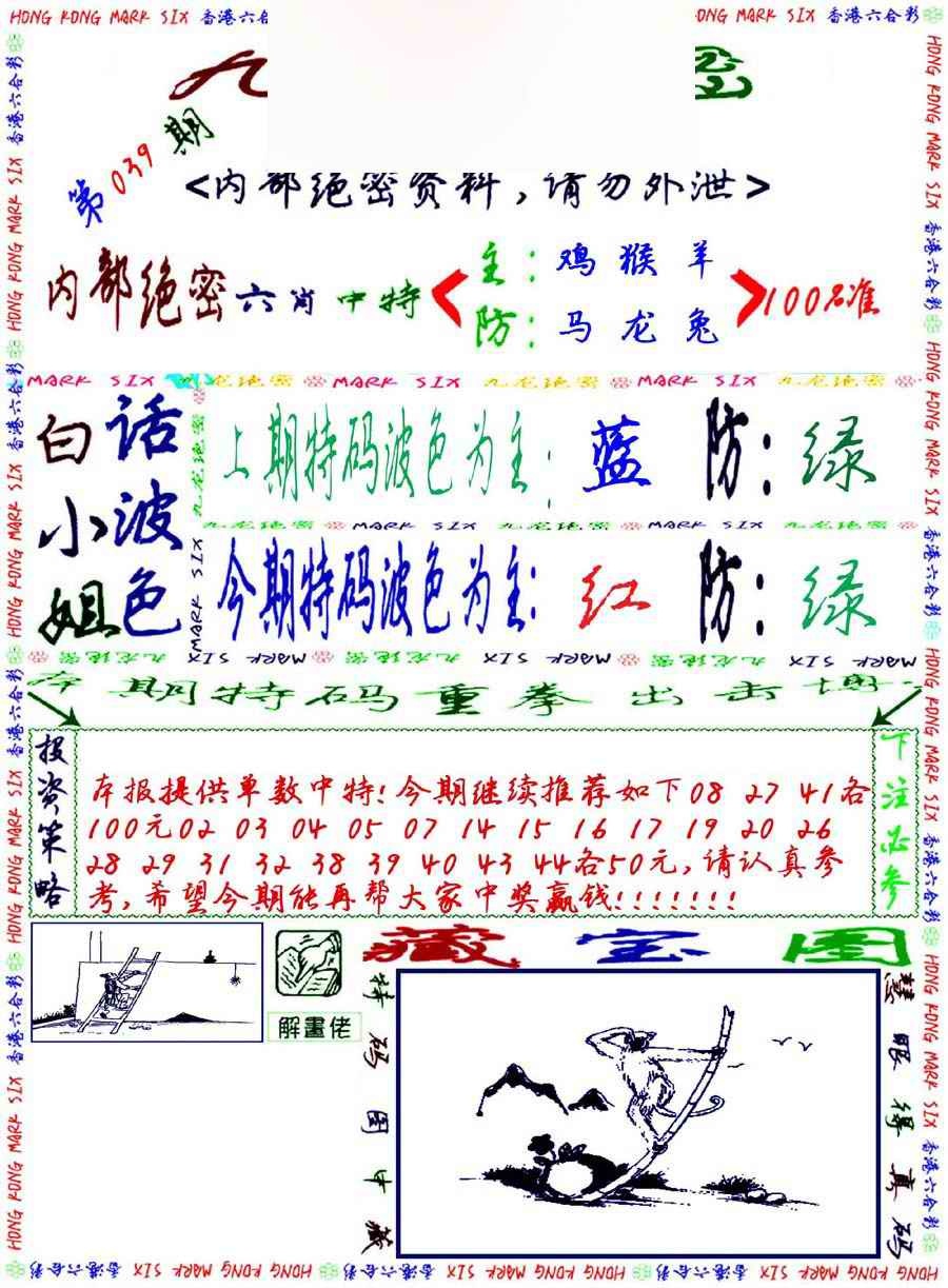 039期九龙密报[图]