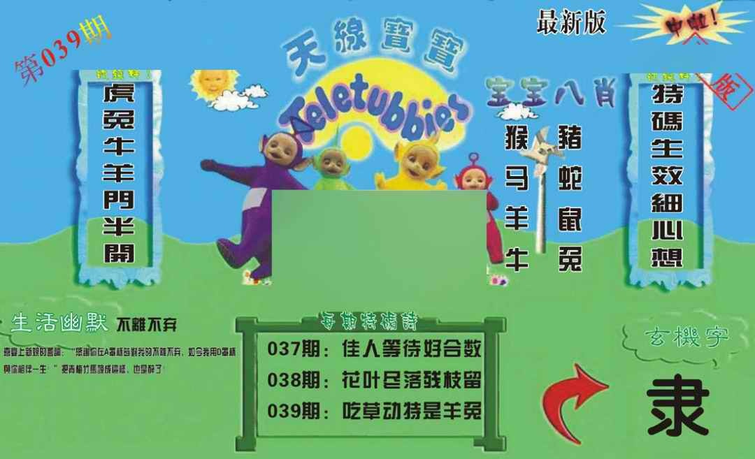 039期新天线宝宝(2006一版)[图]