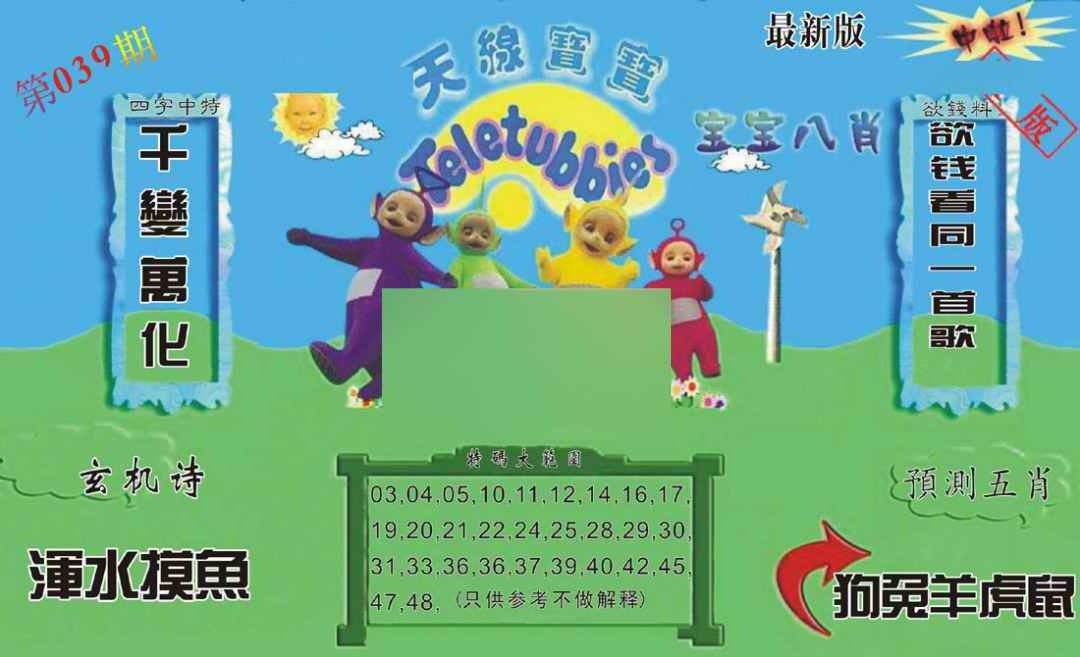 039期新天线宝宝(2006二版)[图]