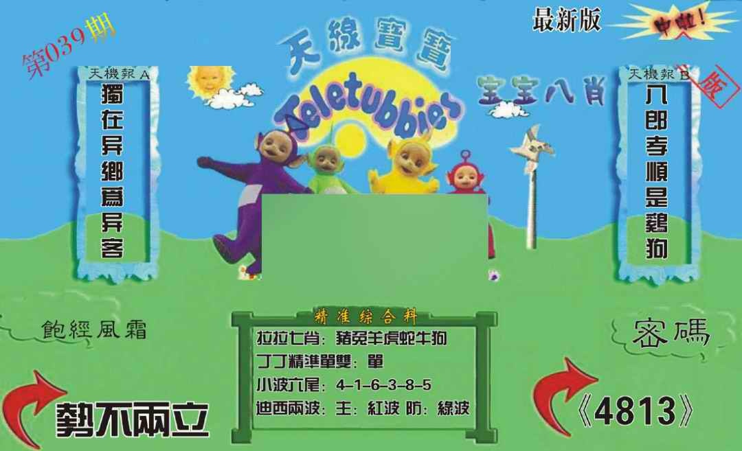 039期新天线宝宝(2006三版)[图]