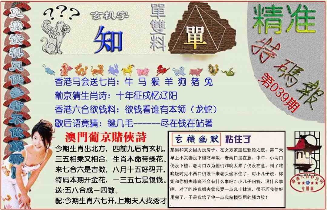 039期精准<特码报>[图]